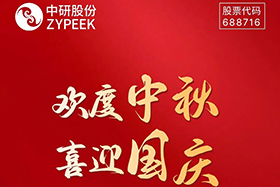 <b>端午|中研股份祝大家端午安康！</b>
